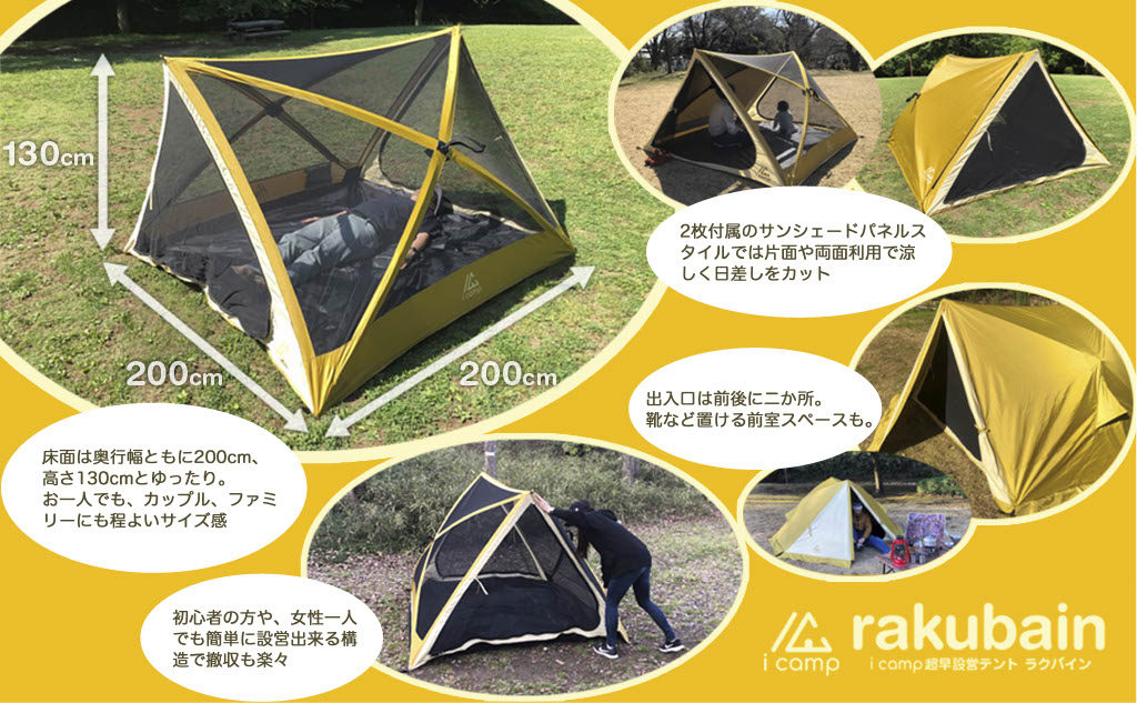 インタビュー】初めてのキャンプならicamp！一人でも簡単に設営できる 