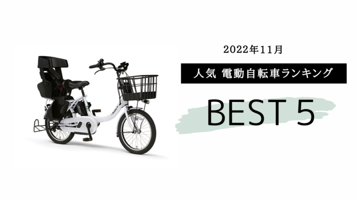 【2022年11月】電動自転車レンタル人気ランキング！